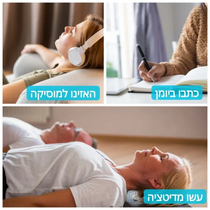 טיפים למחשבות לפני השינה
